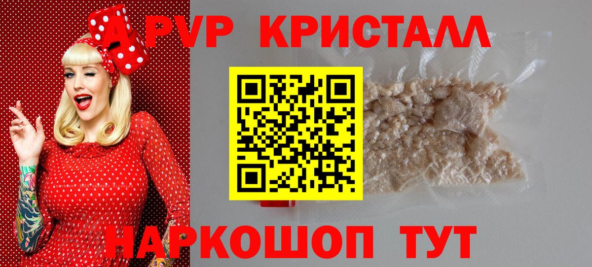 APVP мука  Вход с VPN  A-PVP  Alpha-PVP VHQ  APVP Crystall  Новоалександровск 
