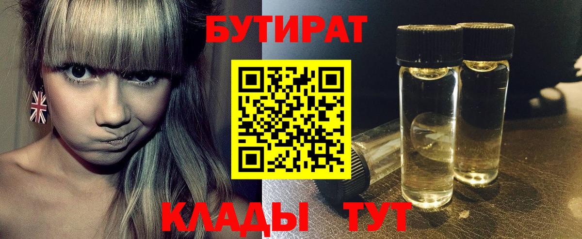 Бутират оксибутират Новоалександровск
