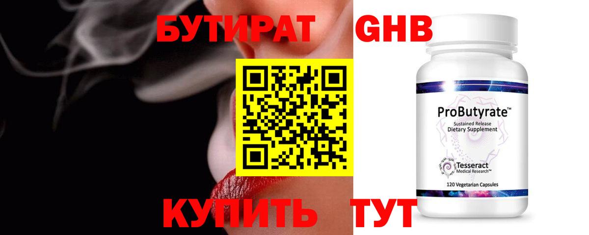 Новоалександровск  Бутират буратино  БУТИРАТ  Вход с VPN 