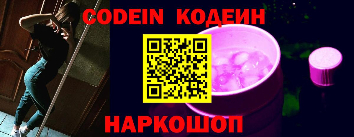 Новоалександровск  Кодеиновый сироп Lean Purple Drank  Кодеиновый сироп Lean напиток Lean (лин)  Вход с VPN 