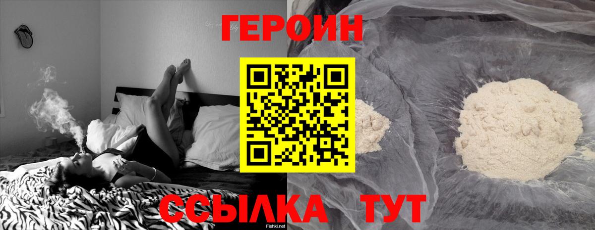 Героин хмурый Новоалександровск